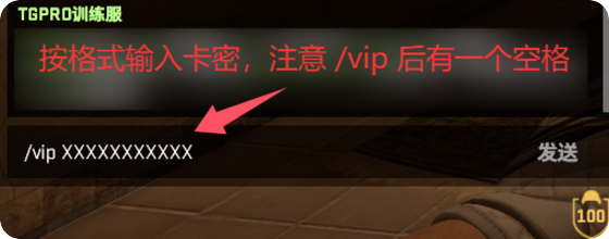 聊天框输入 /vip 卡密
